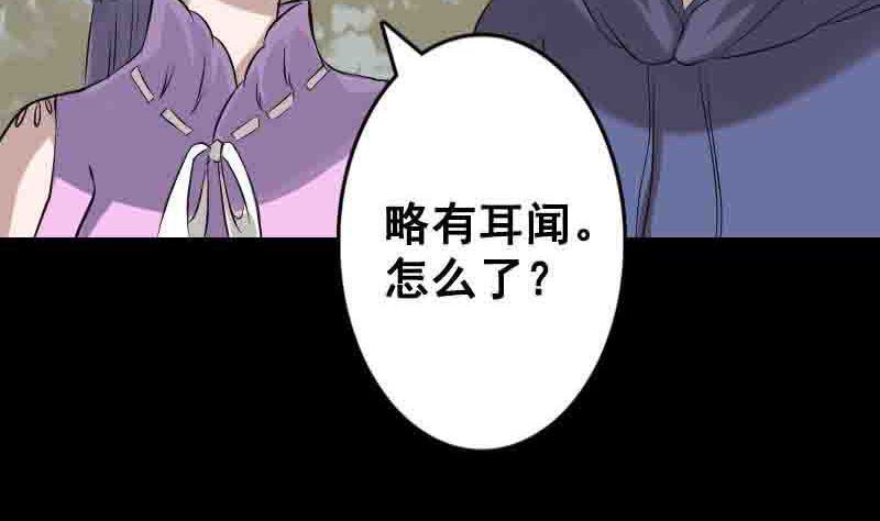 《天降横祸》第144话 姬离换桃 第13页