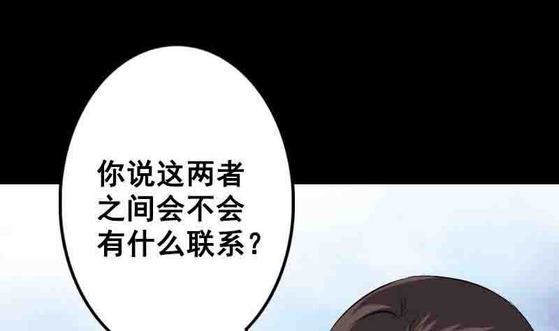 《天降横祸》第144话 姬离换桃 第17页