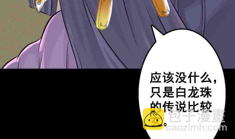 《天降横祸》第144话 姬离换桃 第20页