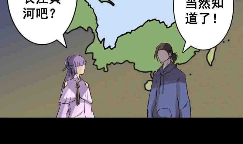 《天降横祸》第144话 姬离换桃 第22页