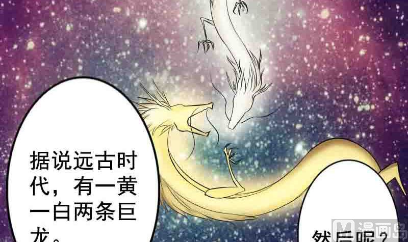 《天降横祸》第144话 姬离换桃 第24页