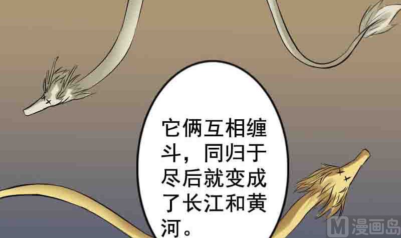 《天降横祸》第144话 姬离换桃 第27页