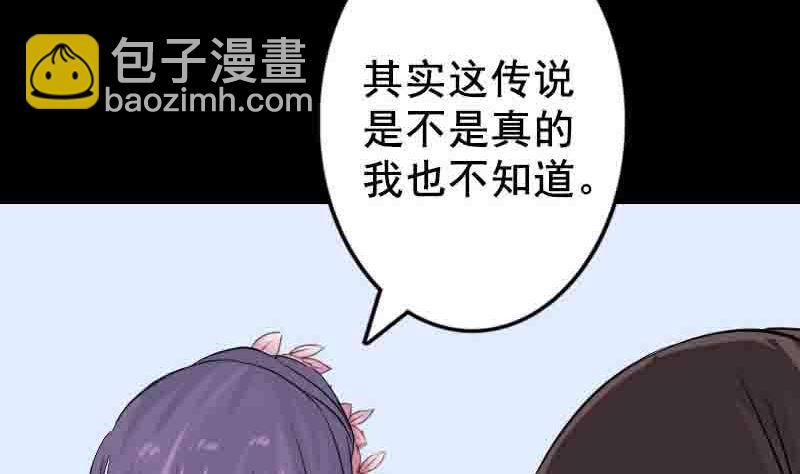 《天降横祸》第144话 姬离换桃 第29页