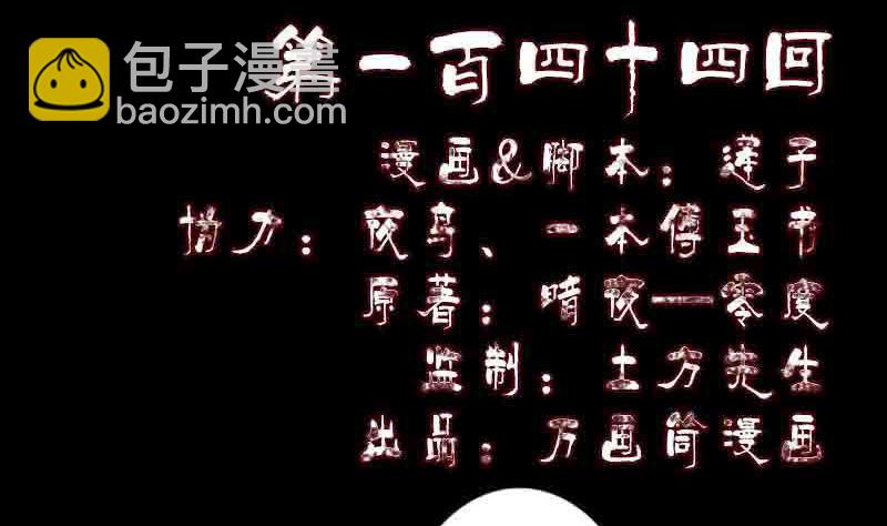 《天降横祸》第144话 姬离换桃 第2页