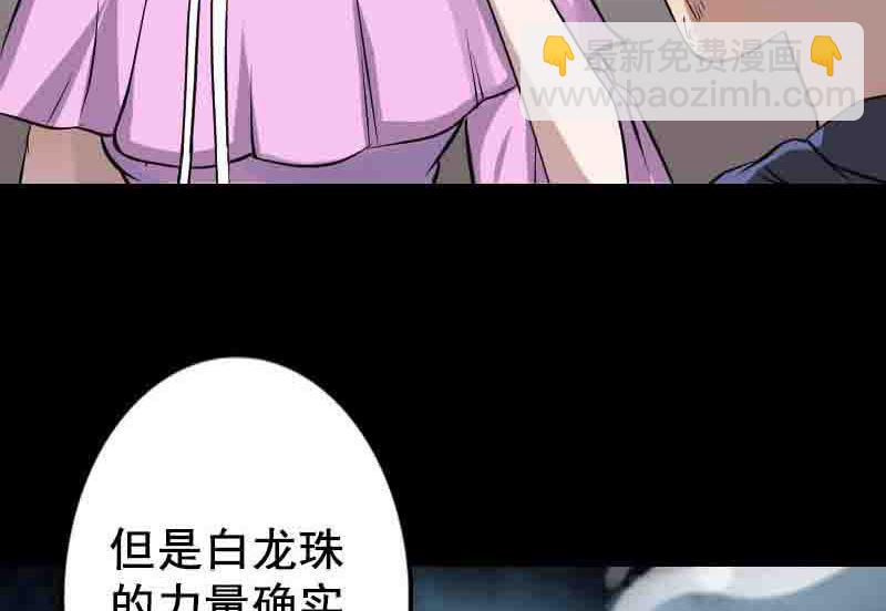 《天降横祸》第144话 姬离换桃 第31页