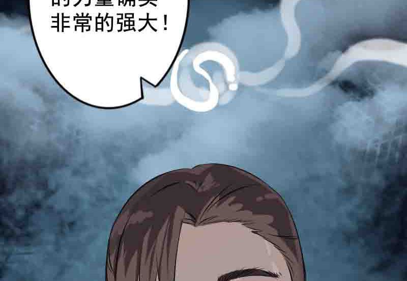 《天降横祸》第144话 姬离换桃 第32页