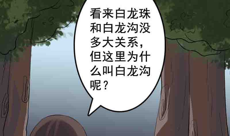 《天降横祸》第144话 姬离换桃 第35页
