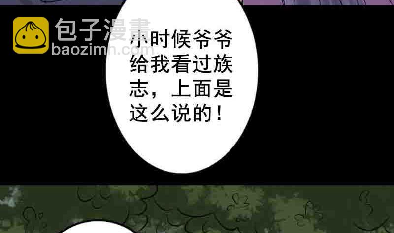 《天降横祸》第144话 姬离换桃 第37页