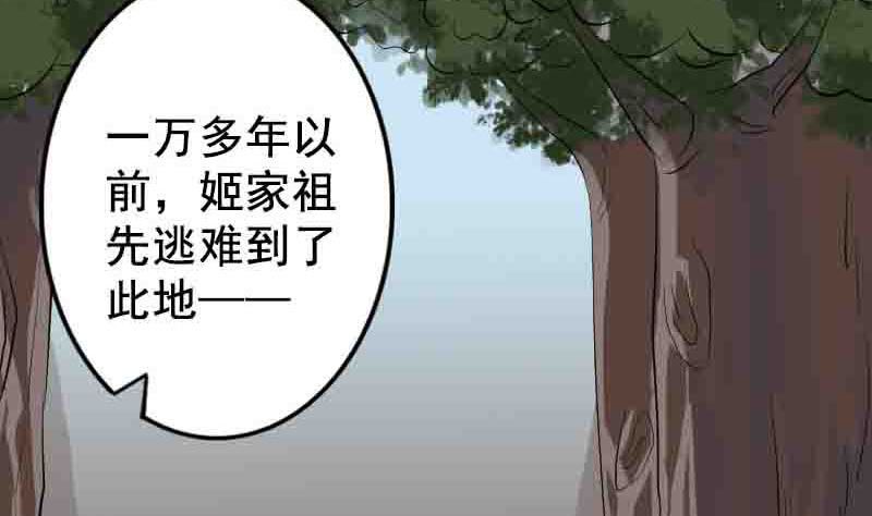 《天降横祸》第144话 姬离换桃 第38页