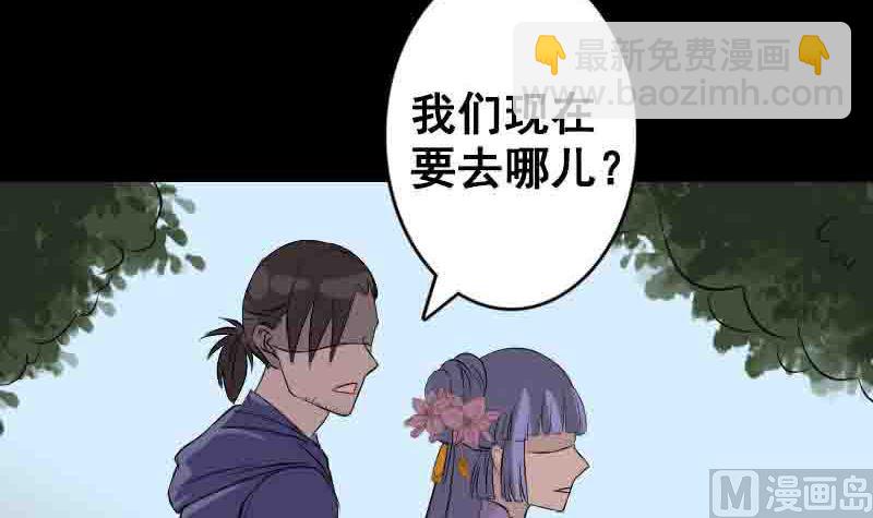 《天降横祸》第144话 姬离换桃 第3页