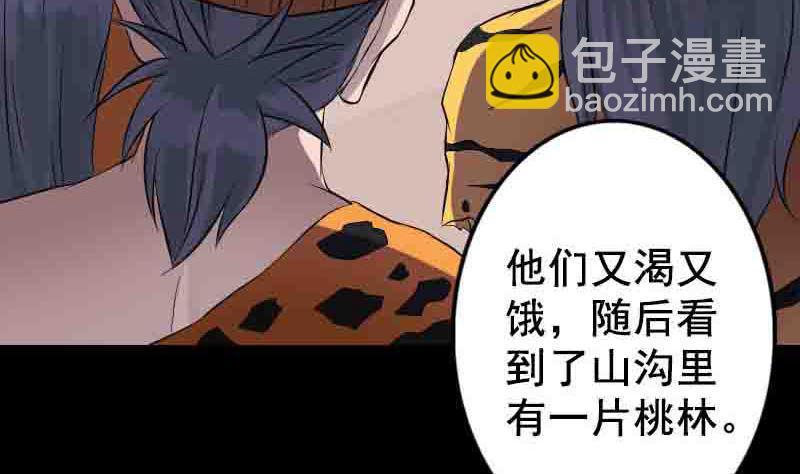 《天降横祸》第144话 姬离换桃 第40页