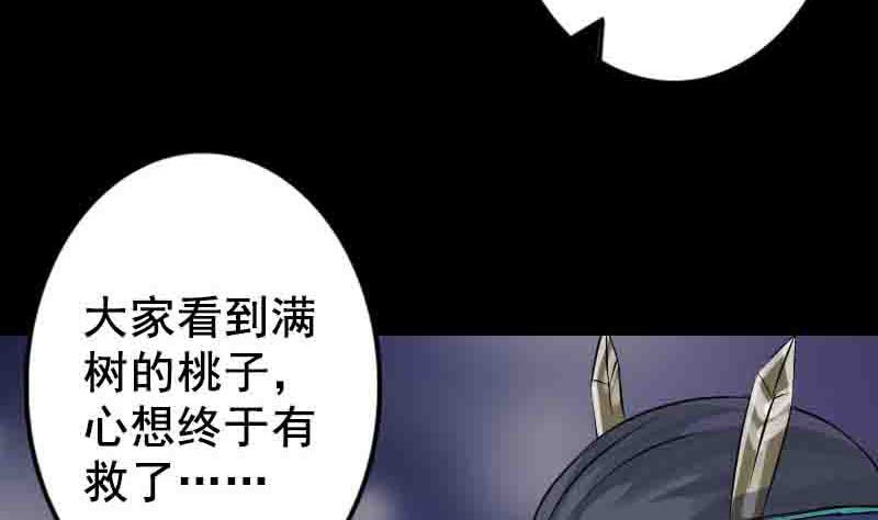《天降横祸》第144话 姬离换桃 第41页