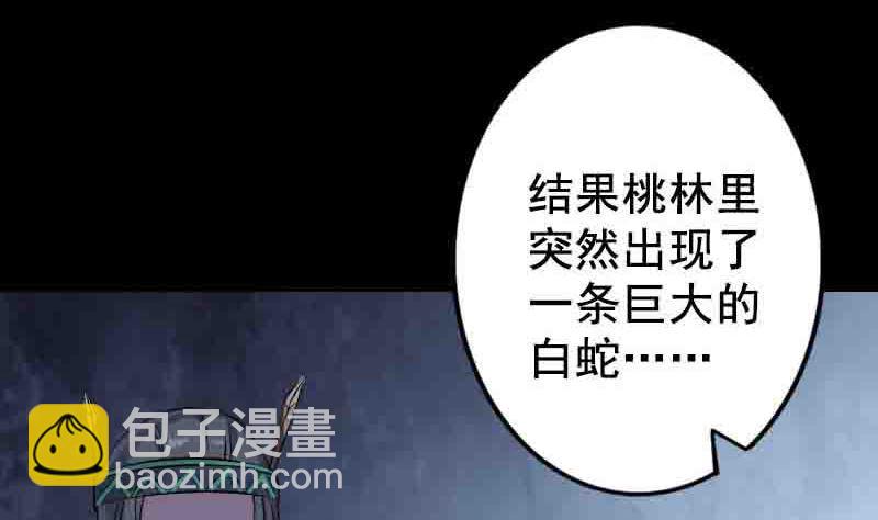《天降横祸》第144话 姬离换桃 第44页