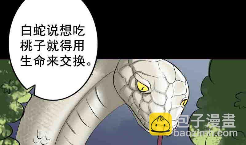 《天降横祸》第144话 姬离换桃 第47页