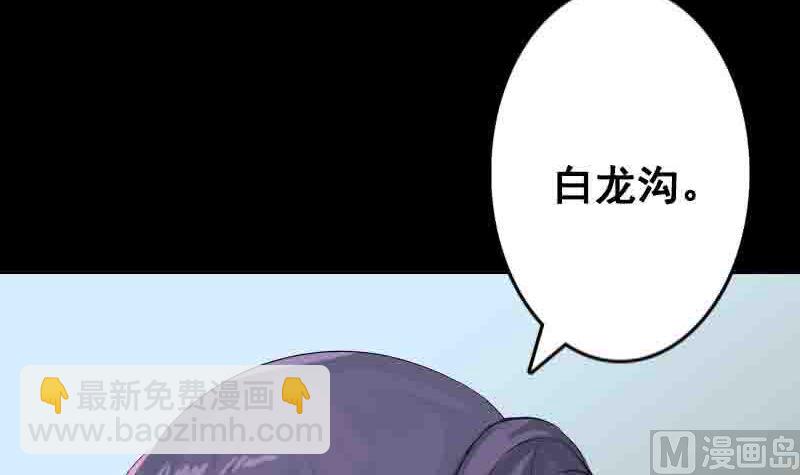《天降横祸》第144话 姬离换桃 第6页