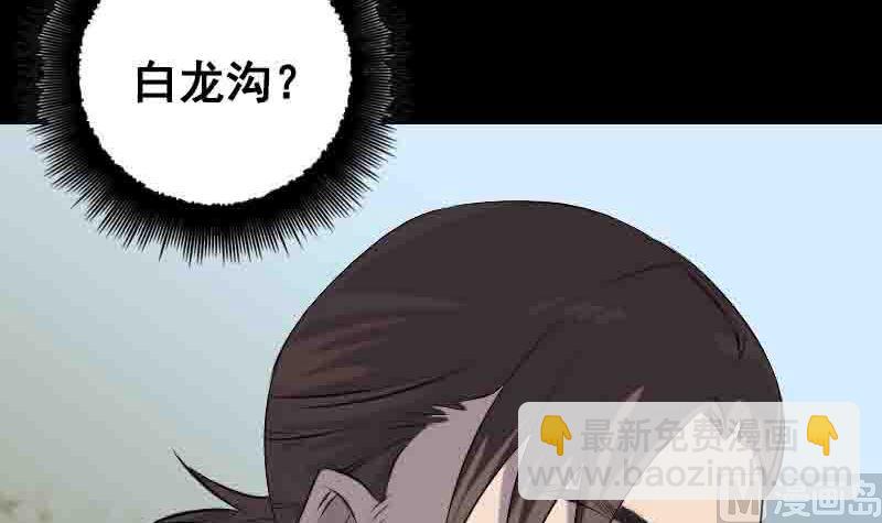 《天降横祸》第144话 姬离换桃 第9页