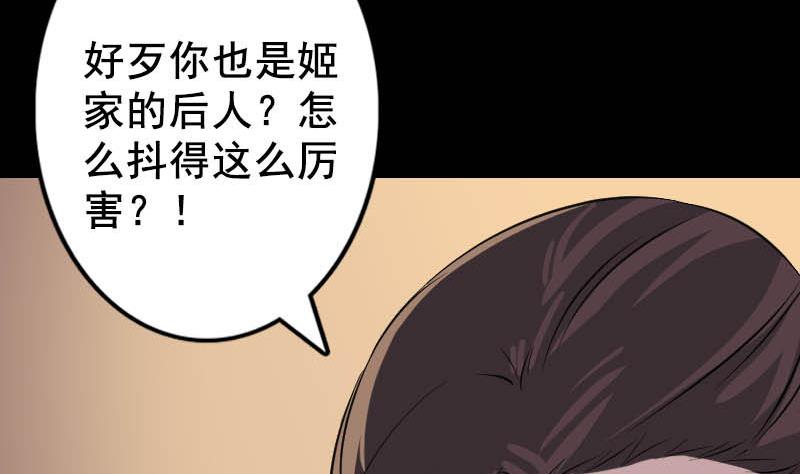 《天降横祸》第146话 狐仙害人 第11页