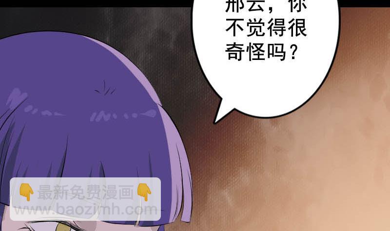 《天降横祸》第146话 狐仙害人 第14页