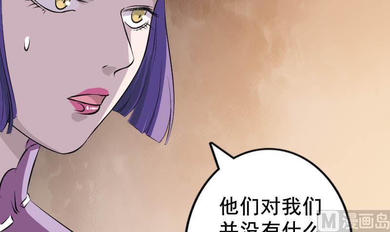 《天降横祸》第146话 狐仙害人 第15页