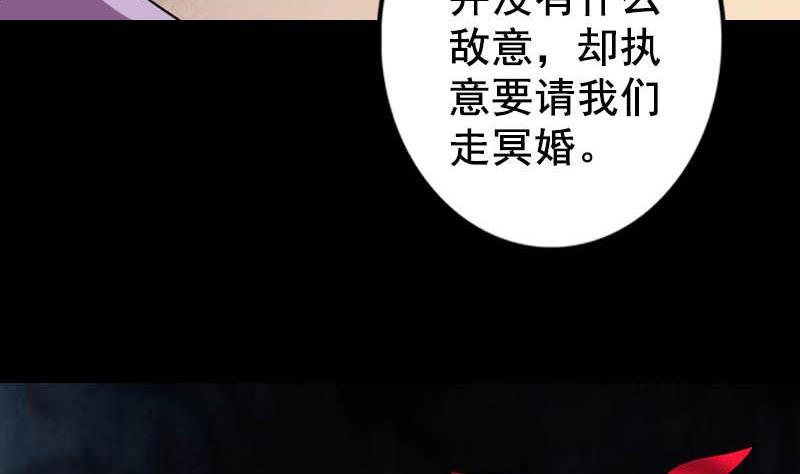 《天降横祸》第146话 狐仙害人 第16页
