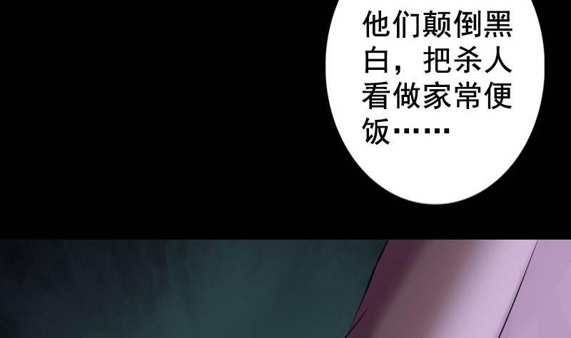 《天降横祸》第146话 狐仙害人 第20页