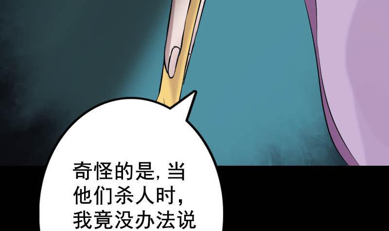 《天降横祸》第146话 狐仙害人 第22页