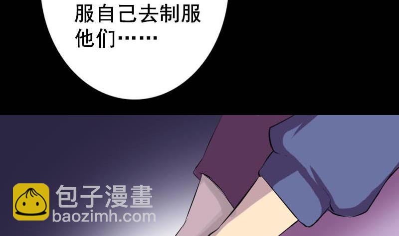 《天降横祸》第146话 狐仙害人 第23页