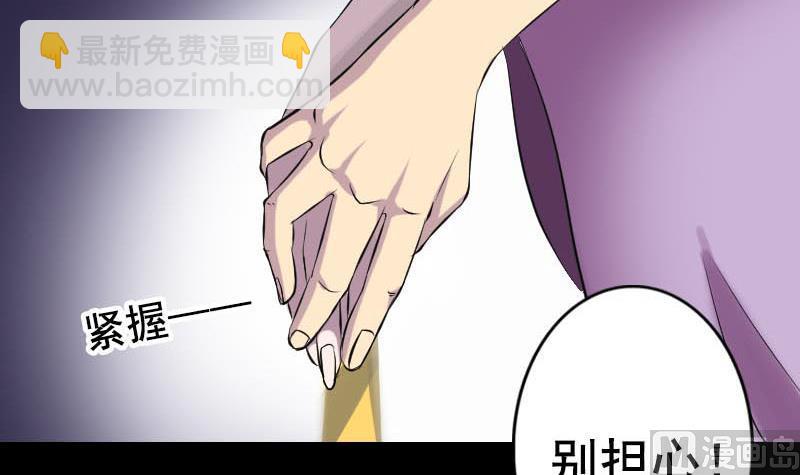 《天降横祸》第146话 狐仙害人 第24页