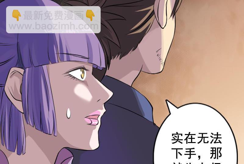 《天降横祸》第146话 狐仙害人 第26页