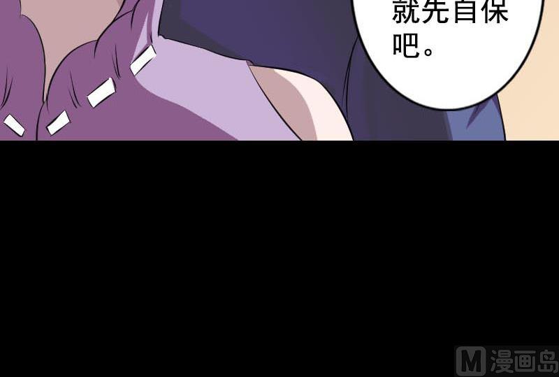 《天降横祸》第146话 狐仙害人 第27页
