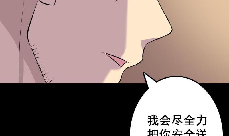 《天降横祸》第146话 狐仙害人 第29页