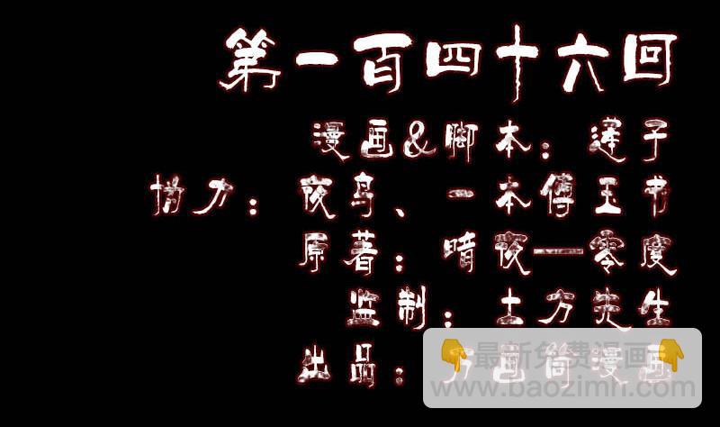 《天降横祸》第146话 狐仙害人 第2页