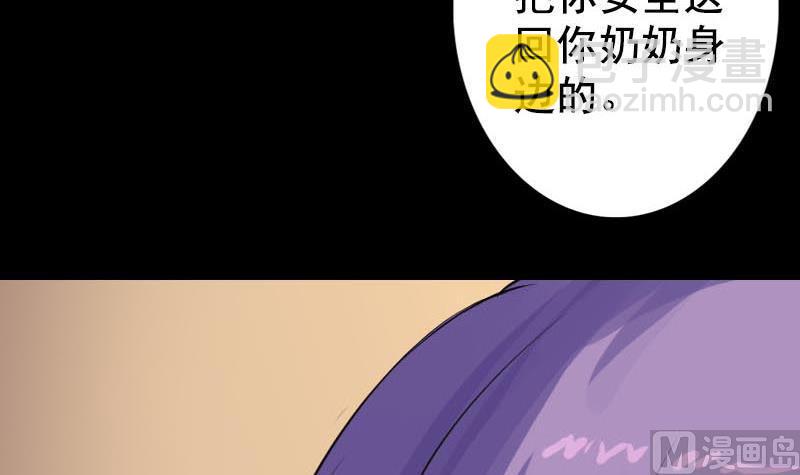 《天降横祸》第146话 狐仙害人 第30页