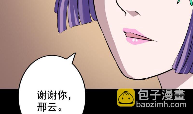 《天降横祸》第146话 狐仙害人 第32页