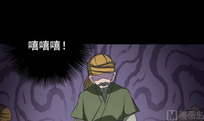 《天降横祸》第146话 狐仙害人 第3页