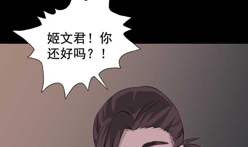 《天降横祸》第146话 狐仙害人 第47页