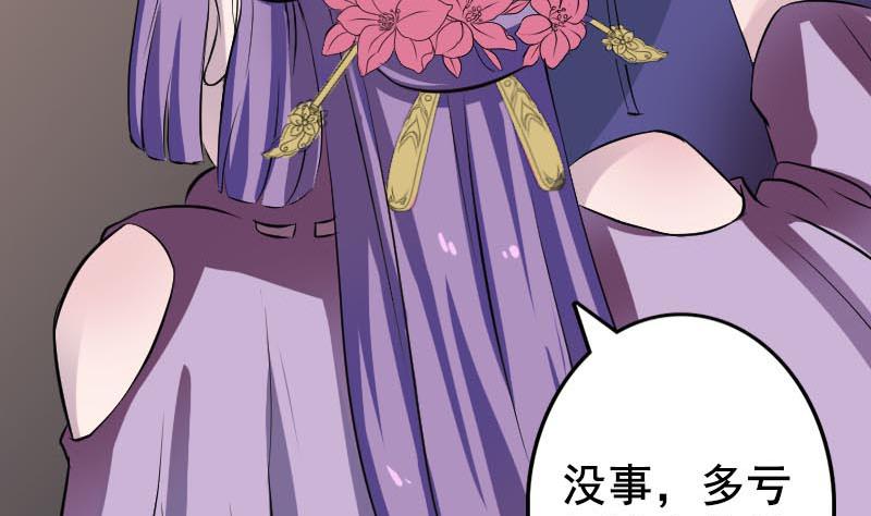 《天降横祸》第146话 狐仙害人 第49页