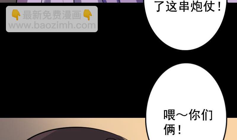 《天降横祸》第146话 狐仙害人 第50页