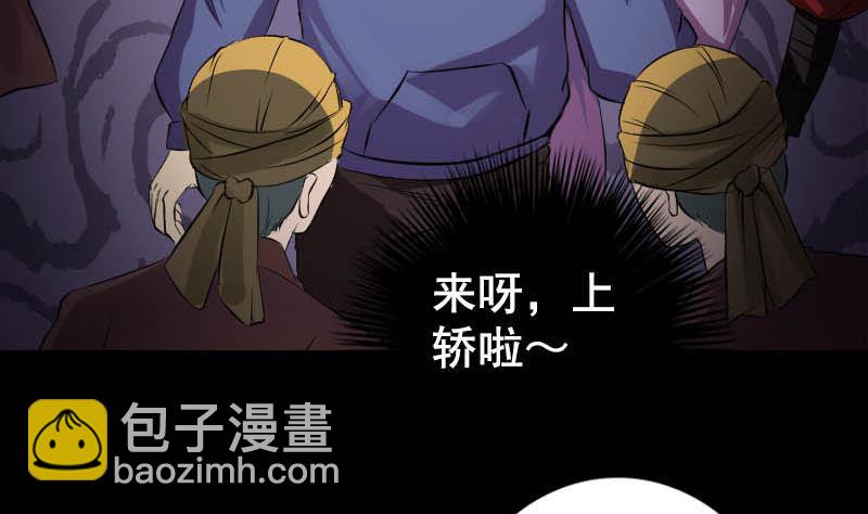 《天降横祸》第146话 狐仙害人 第5页