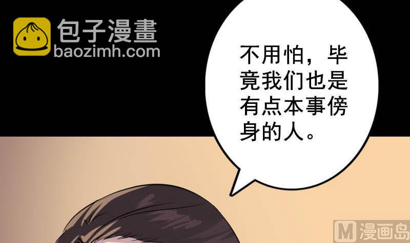 《天降横祸》第146话 狐仙害人 第6页