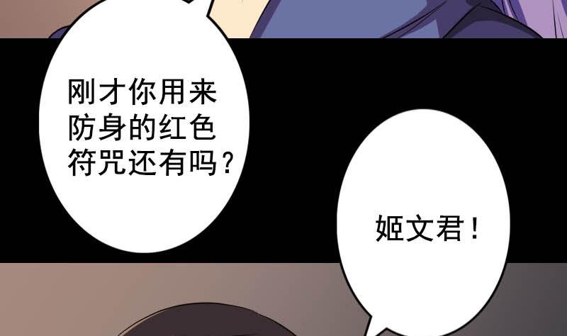《天降横祸》第146话 狐仙害人 第8页