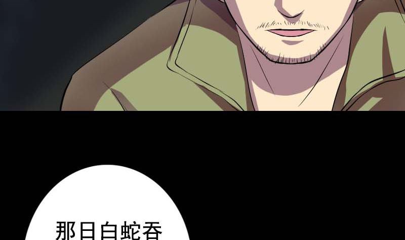 《天降横祸》第147话 姬家衰落 第10页