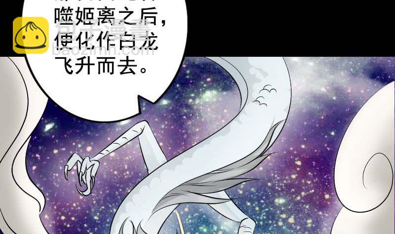 《天降横祸》第147话 姬家衰落 第11页