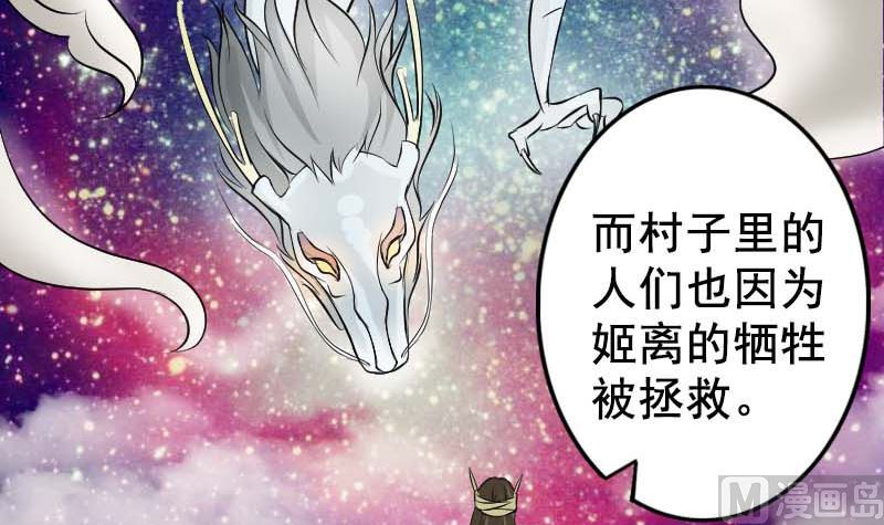 《天降横祸》第147话 姬家衰落 第12页