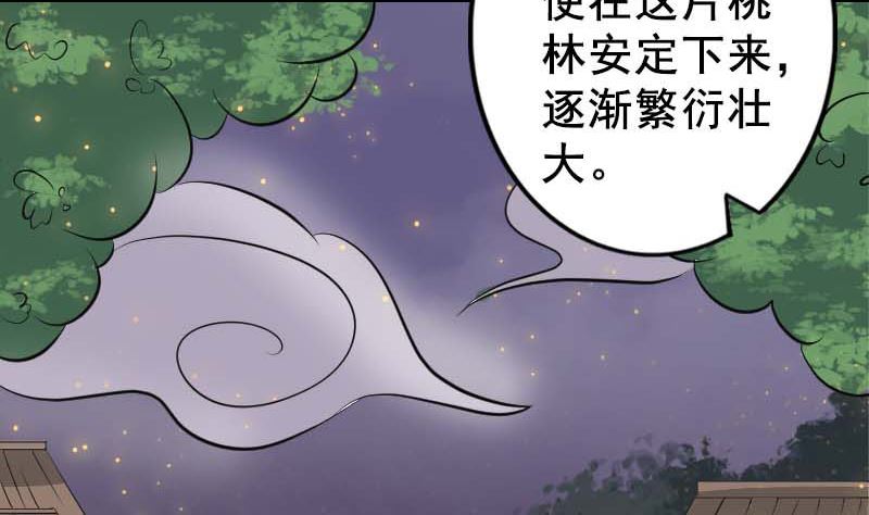 《天降横祸》第147话 姬家衰落 第14页
