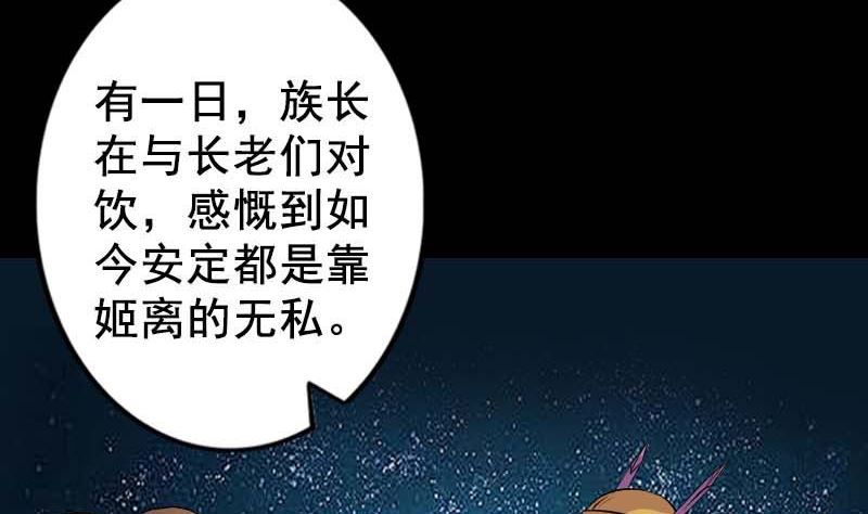 《天降横祸》第147话 姬家衰落 第16页