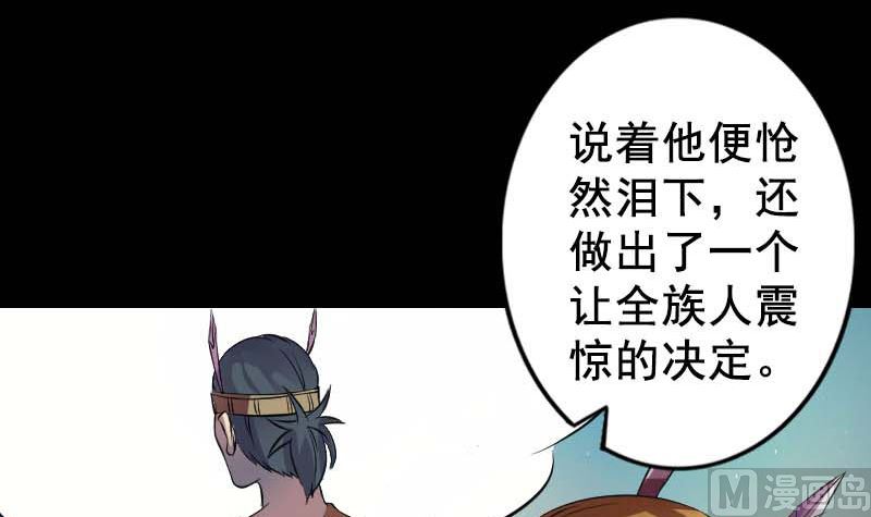 《天降横祸》第147话 姬家衰落 第18页