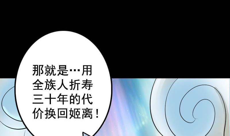 《天降横祸》第147话 姬家衰落 第20页