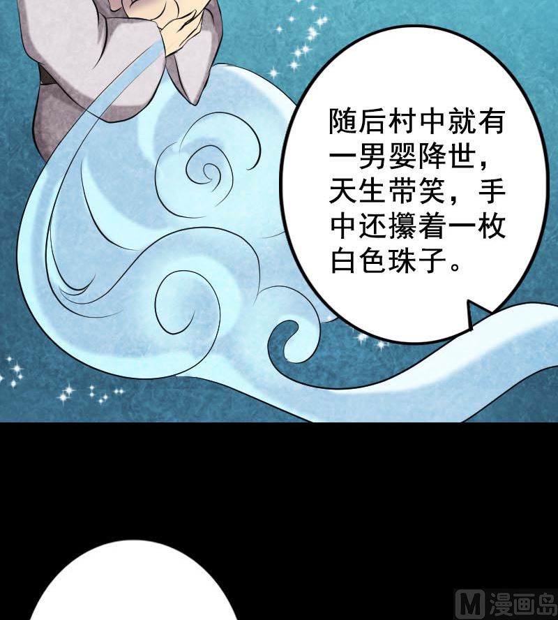 《天降横祸》第147话 姬家衰落 第24页