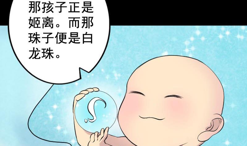 《天降横祸》第147话 姬家衰落 第25页